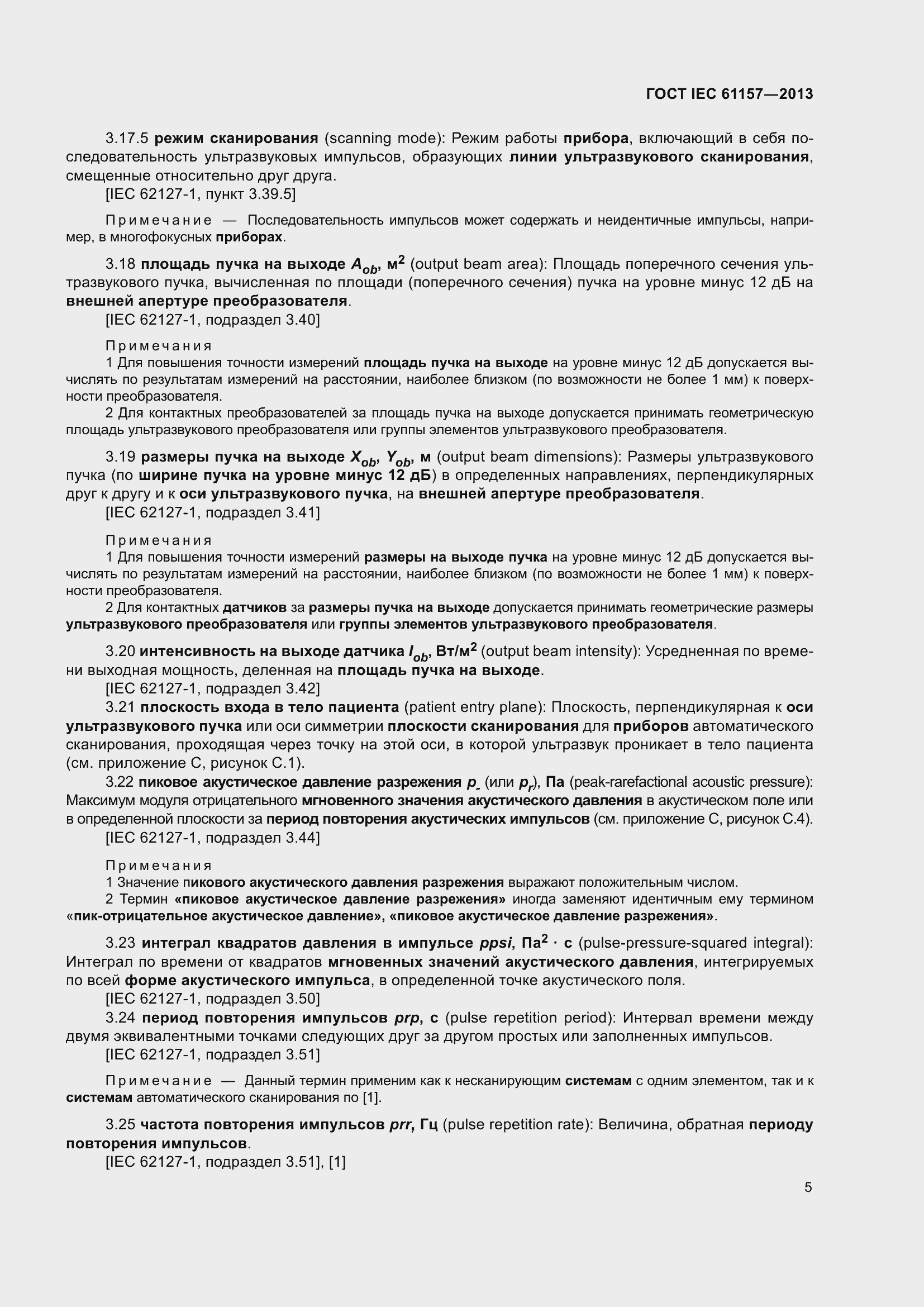 Страница 10 ГОСТ IEC 61157-2013