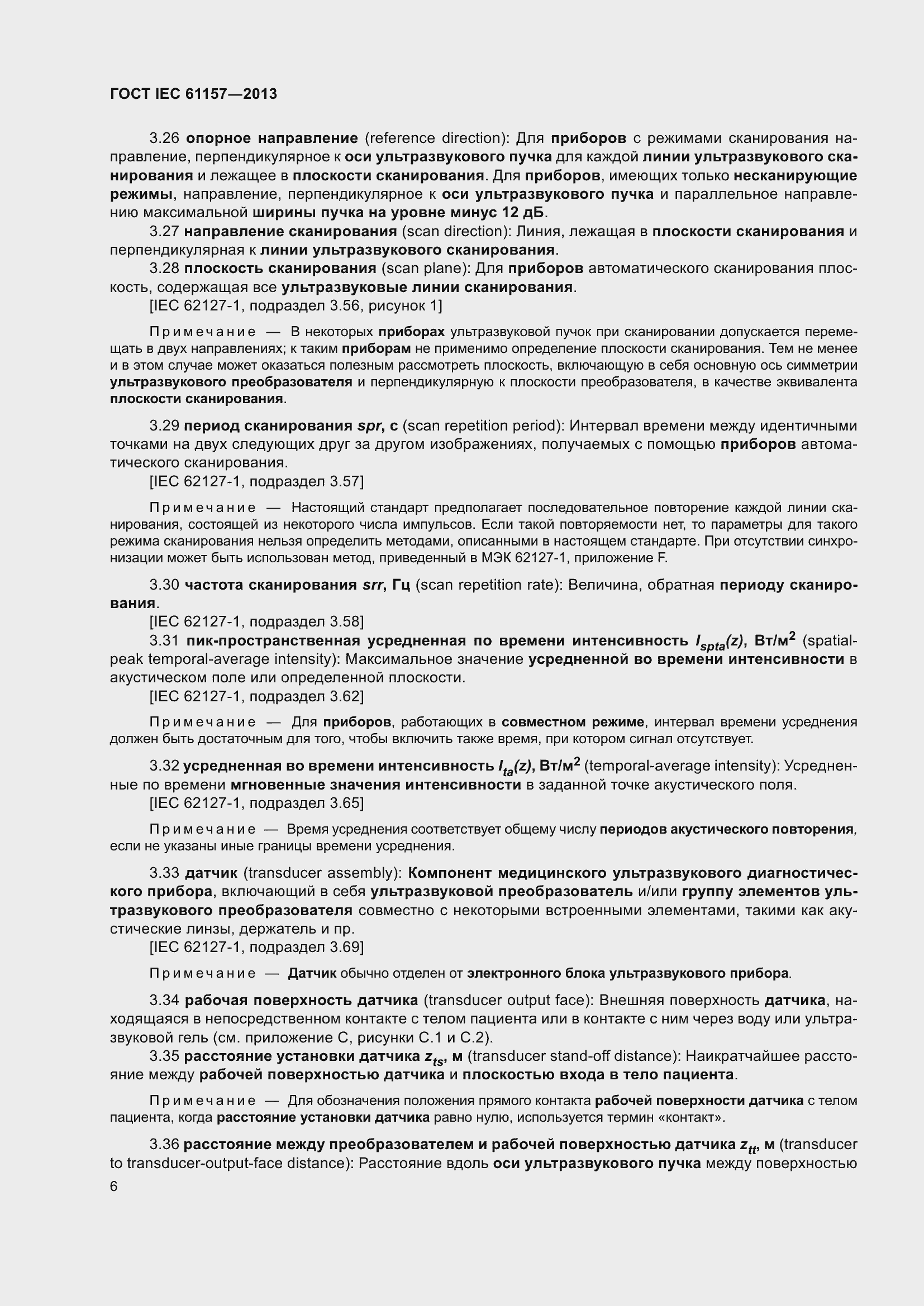 Страница 11 ГОСТ IEC 61157-2013