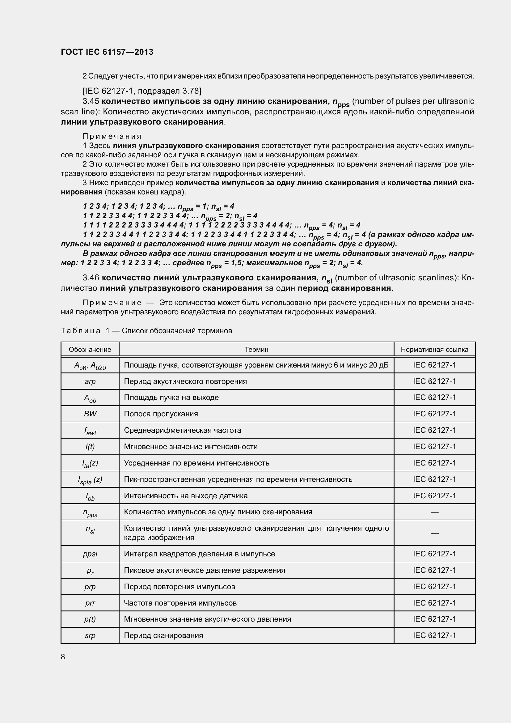 Страница 13 ГОСТ IEC 61157-2013