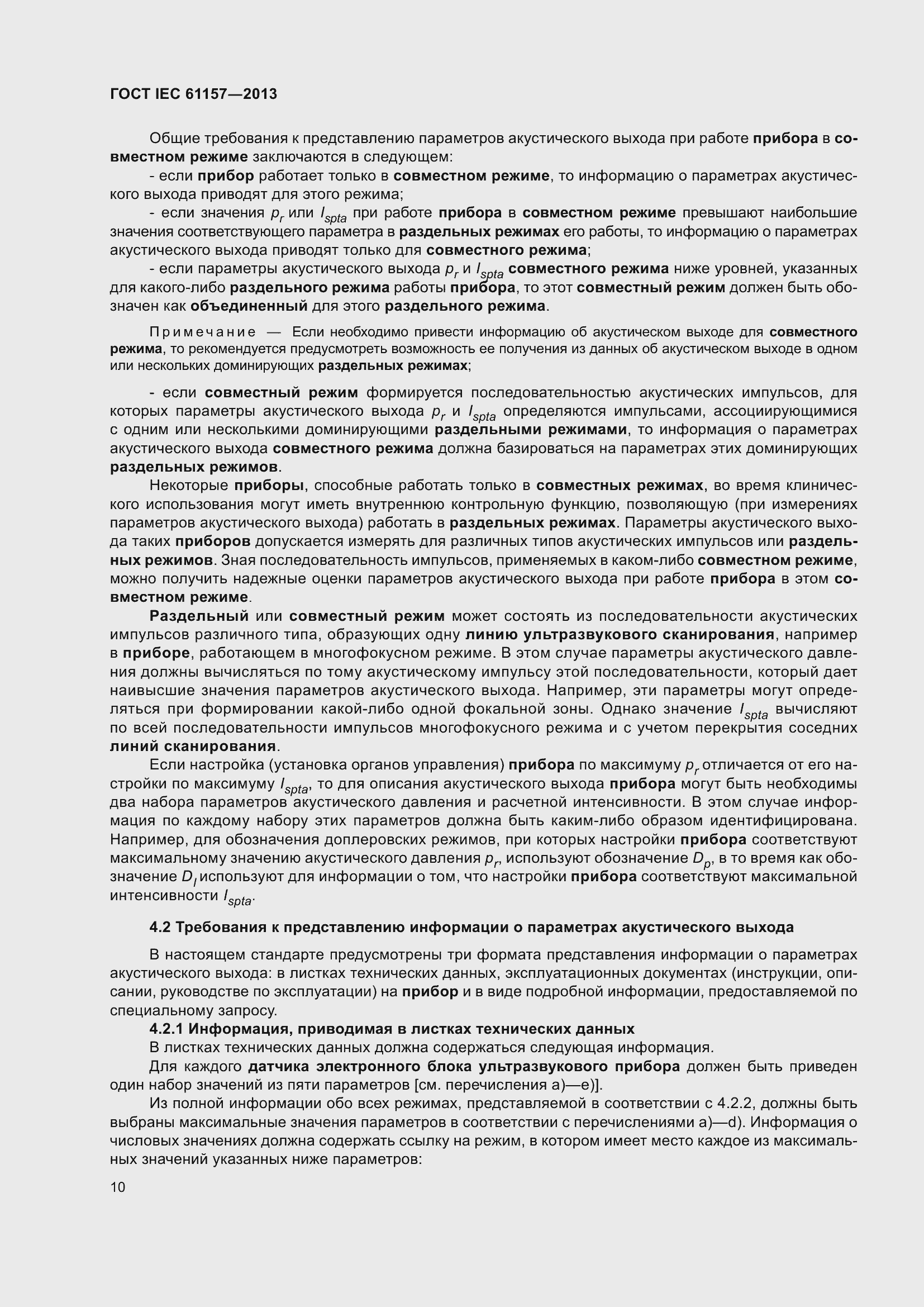 Страница 15 ГОСТ IEC 61157-2013