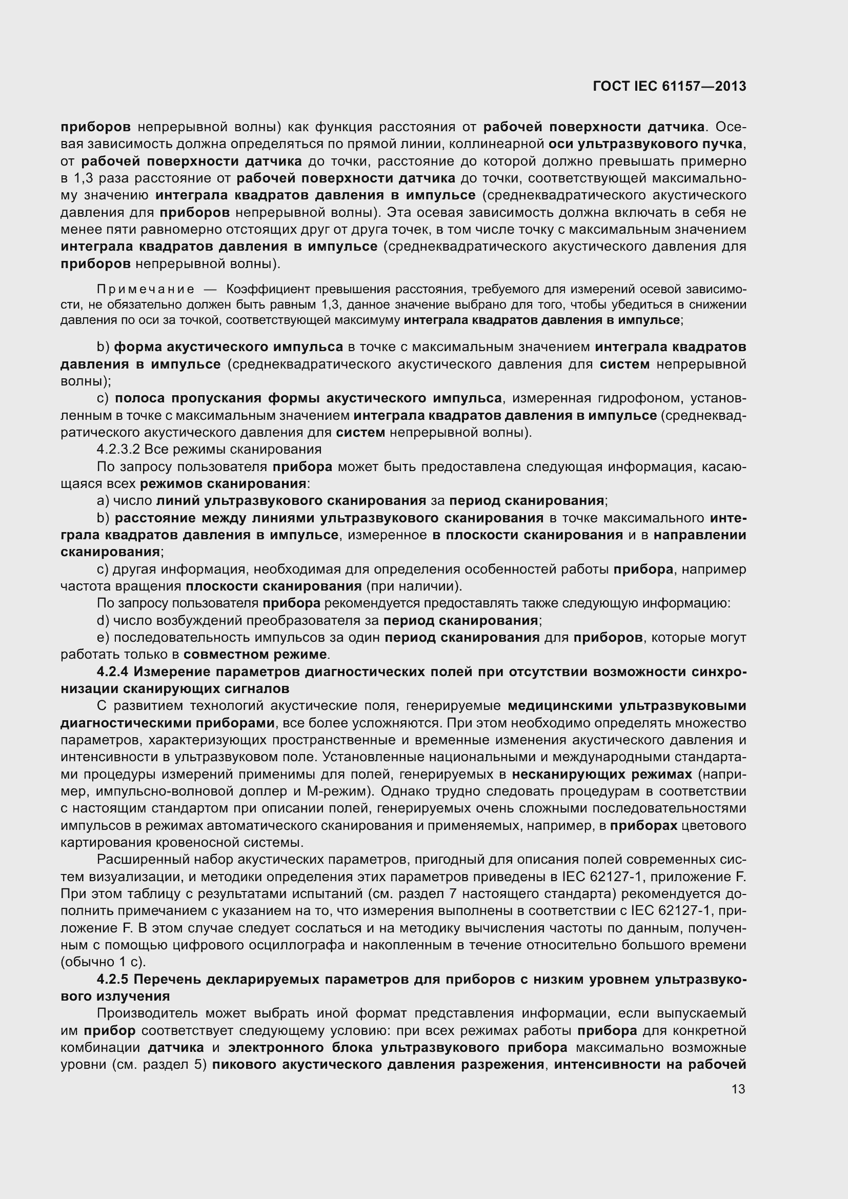 Страница 18 ГОСТ IEC 61157-2013