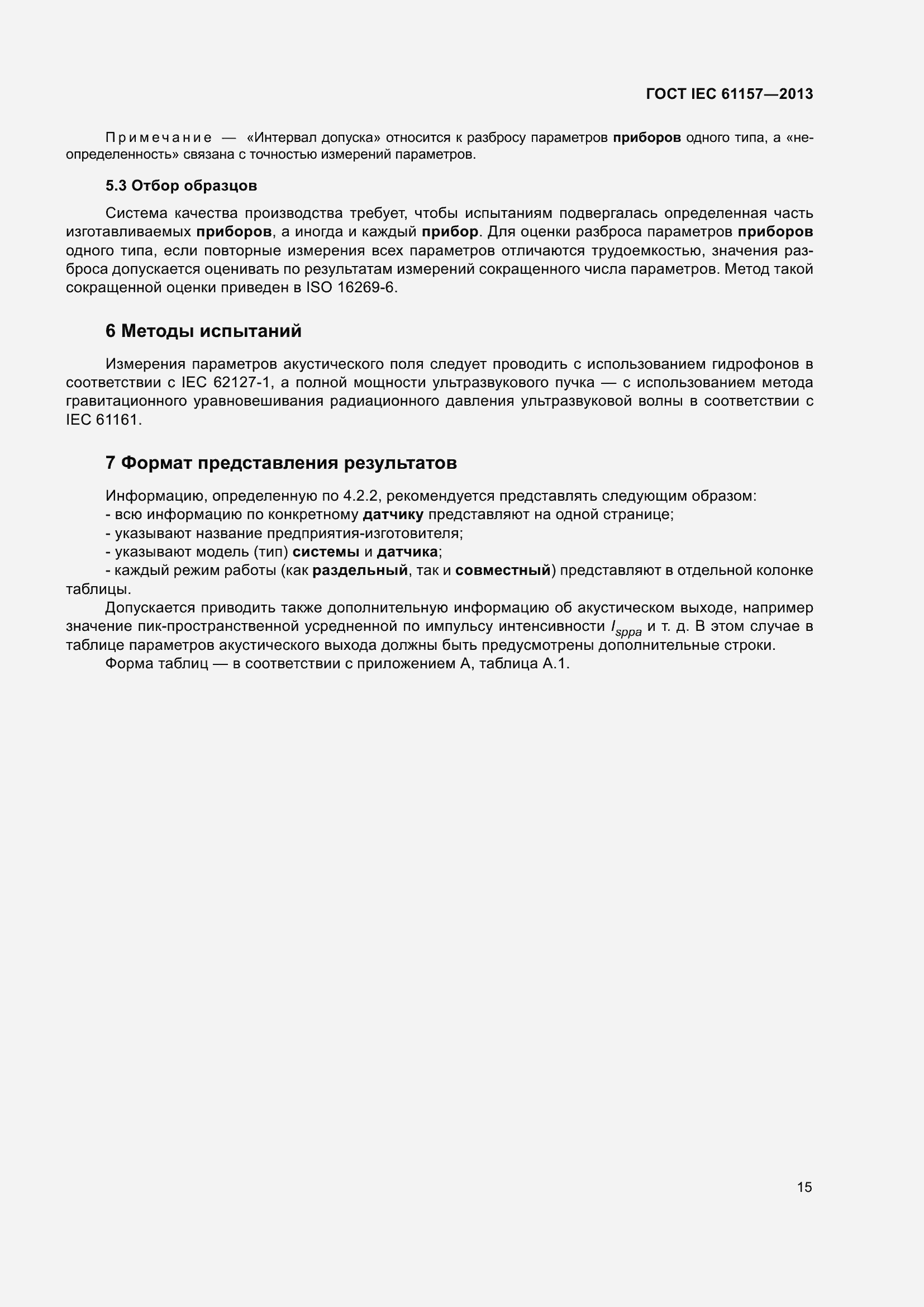 Страница 20 ГОСТ IEC 61157-2013