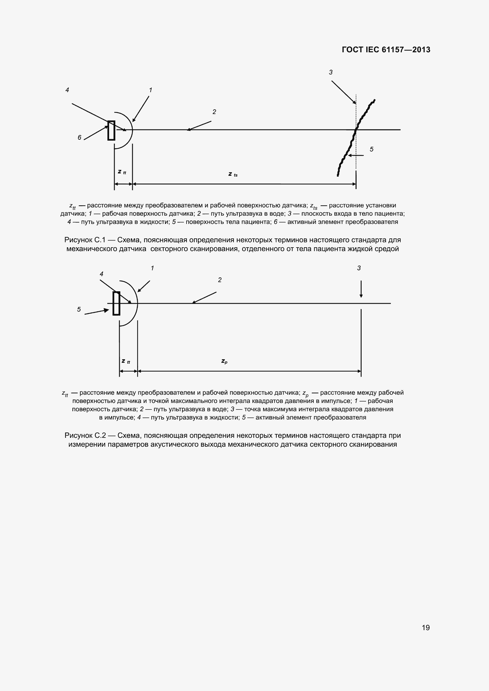 Страница 24 ГОСТ IEC 61157-2013