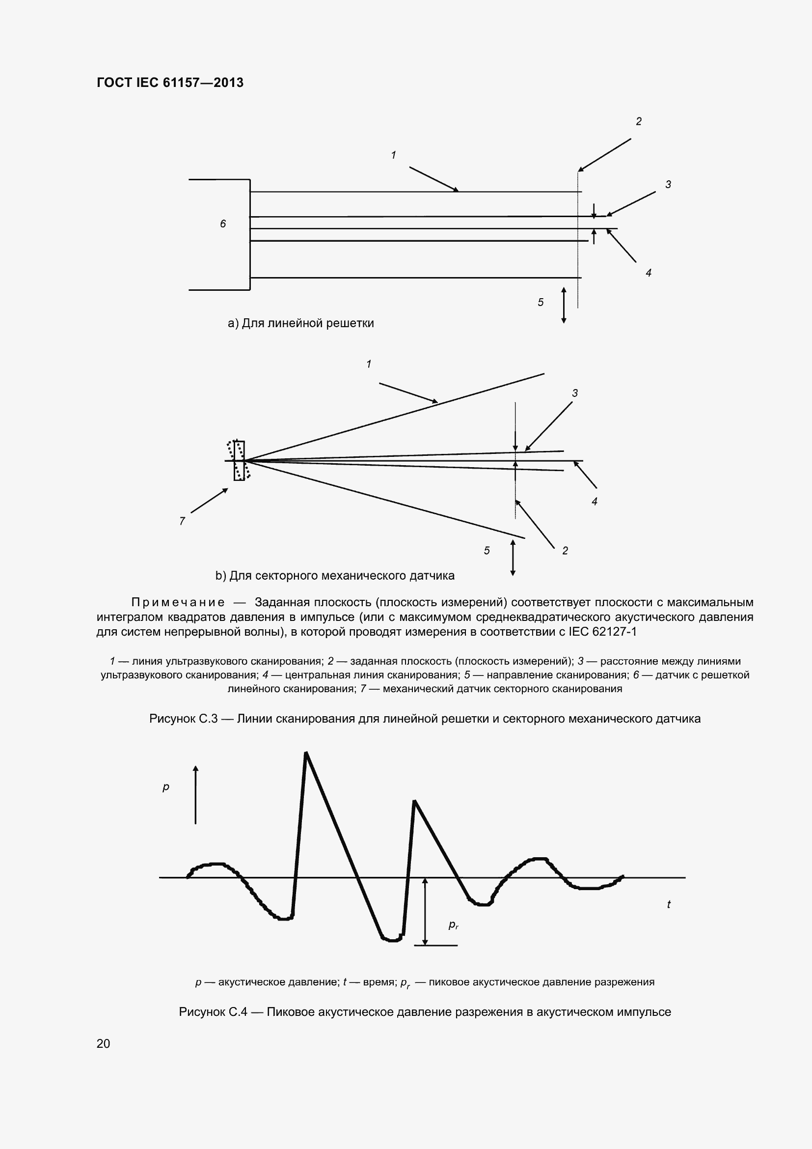 Страница 25 ГОСТ IEC 61157-2013