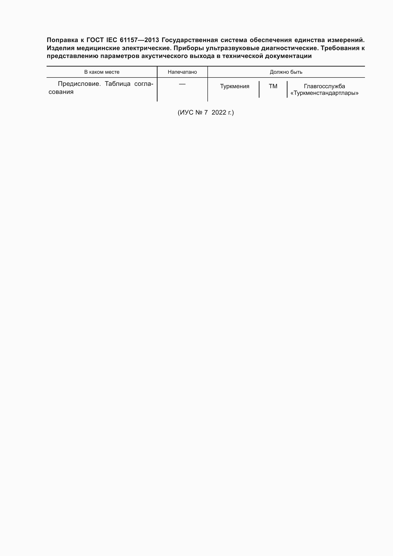 Страница 5 ГОСТ IEC 61157-2013