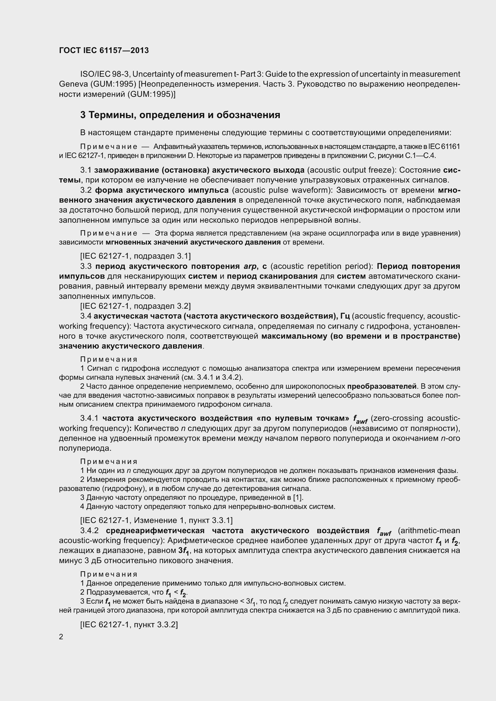 Страница 7 ГОСТ IEC 61157-2013