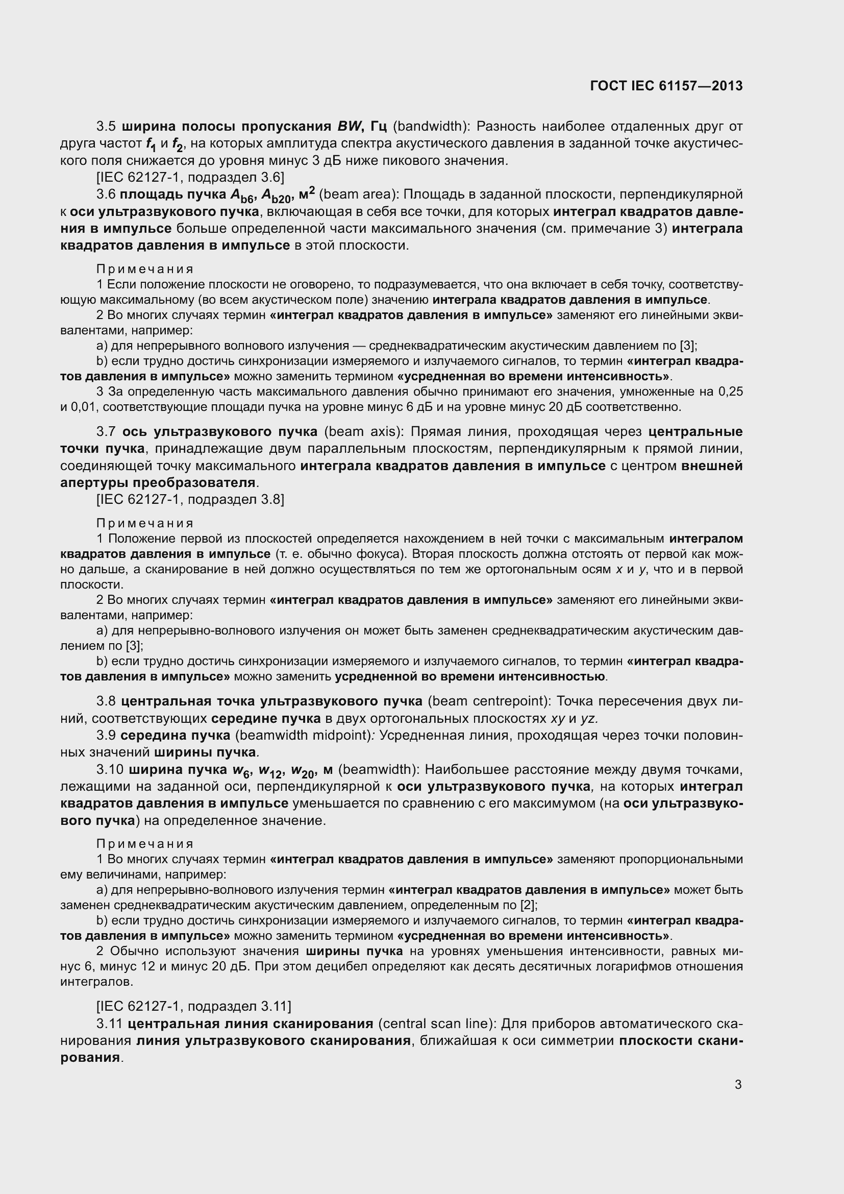 Страница 8 ГОСТ IEC 61157-2013