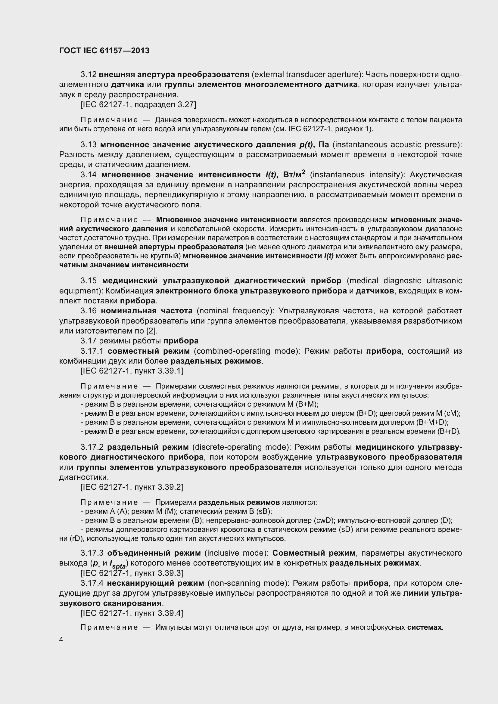 Страница 9 ГОСТ IEC 61157-2013