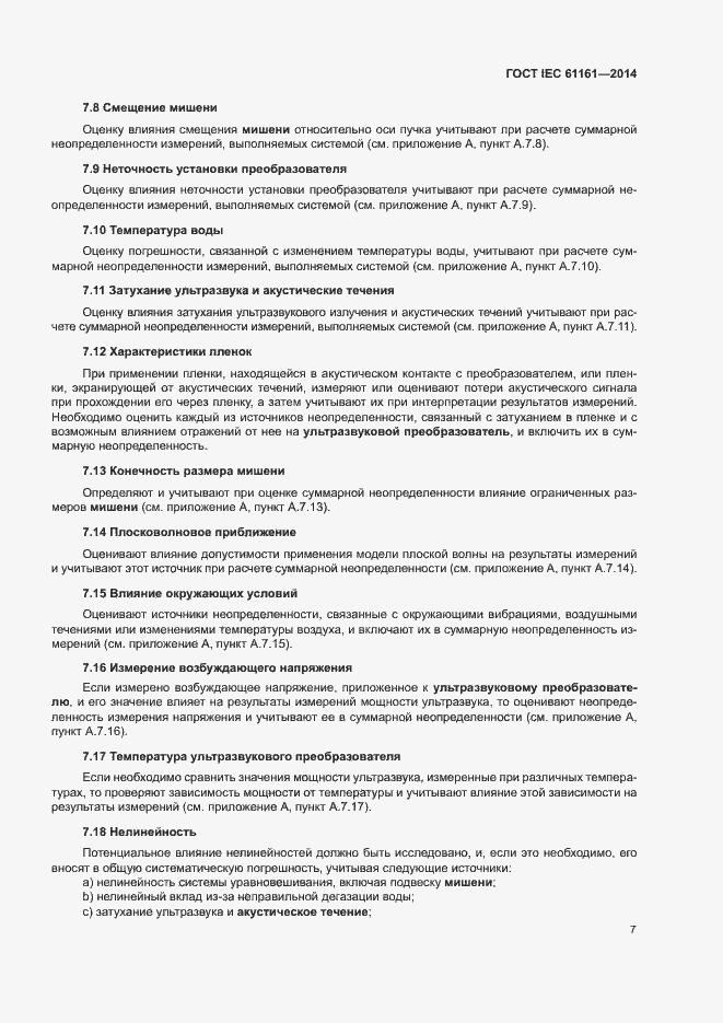 Страница 11 ГОСТ IEC 61161-2014