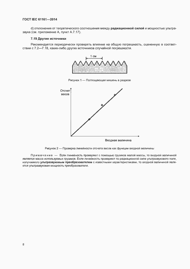 Страница 12 ГОСТ IEC 61161-2014
