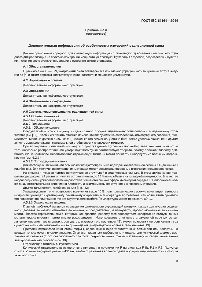 Страница 13 ГОСТ IEC 61161-2014