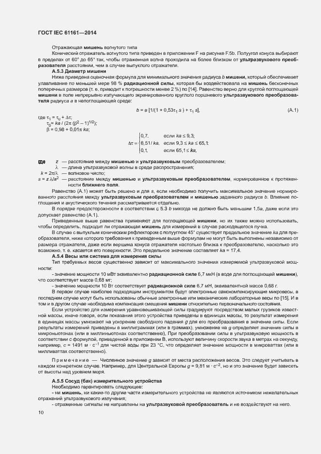 Страница 14 ГОСТ IEC 61161-2014