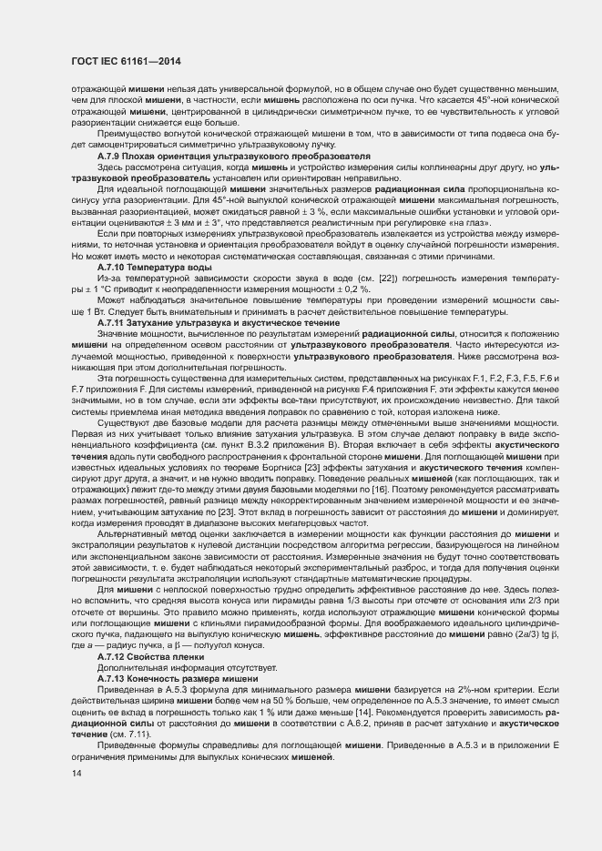 Страница 18 ГОСТ IEC 61161-2014