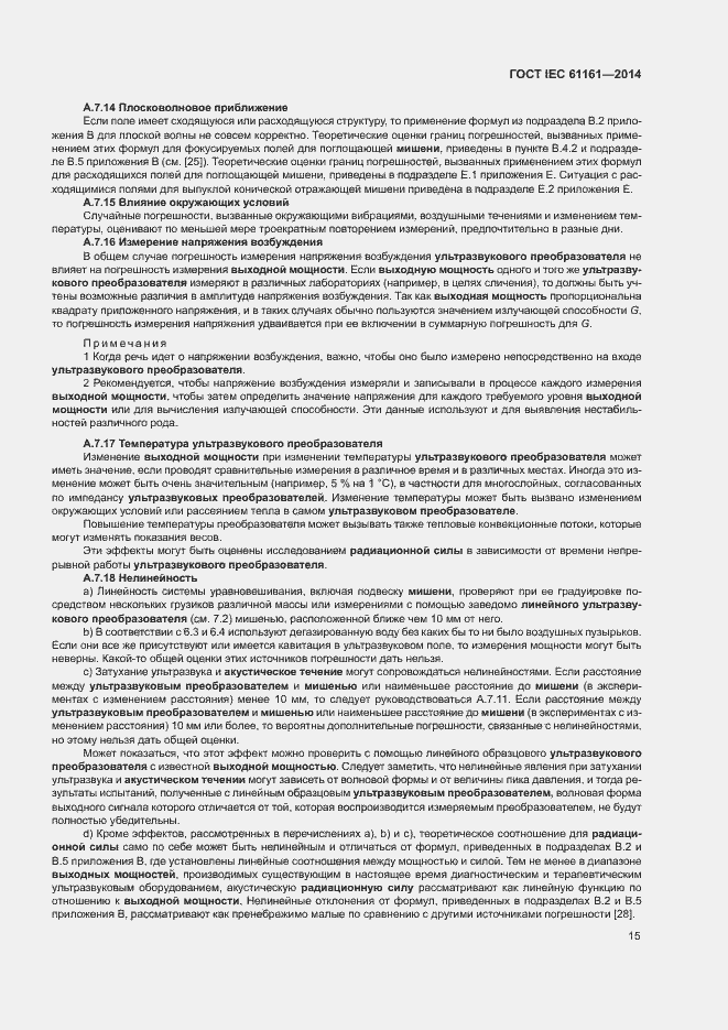 Страница 19 ГОСТ IEC 61161-2014