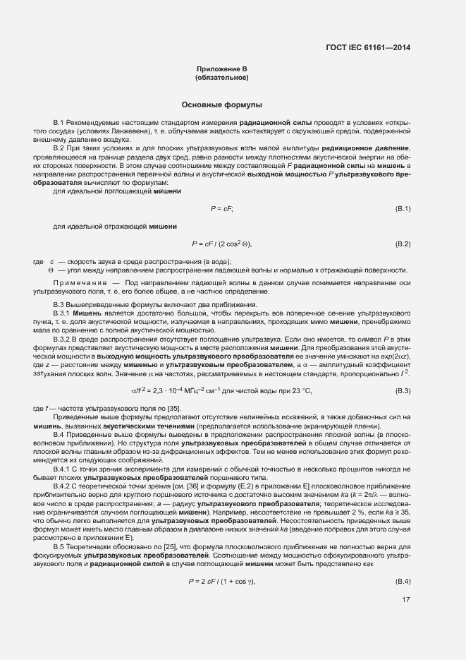 Страница 21 ГОСТ IEC 61161-2014