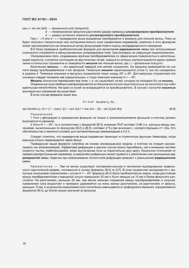 Страница 22 ГОСТ IEC 61161-2014