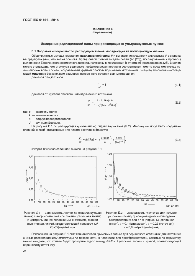 Страница 28 ГОСТ IEC 61161-2014