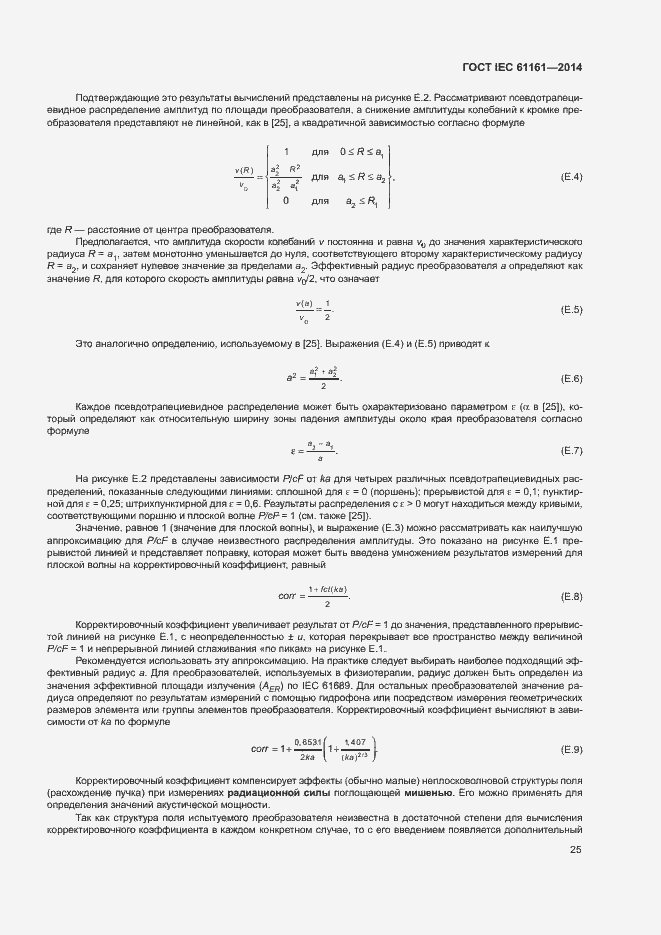 Страница 29 ГОСТ IEC 61161-2014