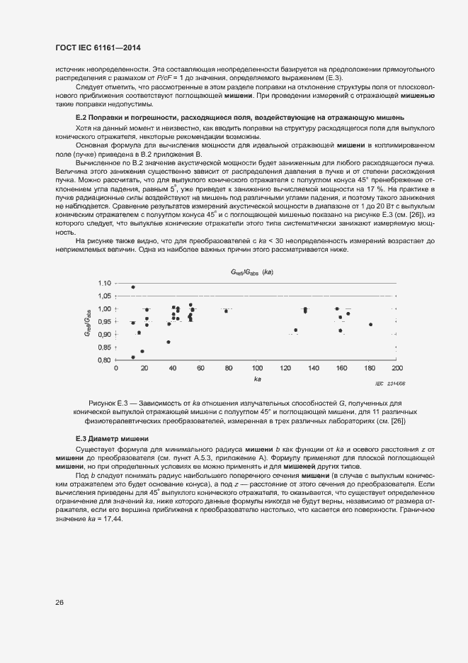 Страница 30 ГОСТ IEC 61161-2014