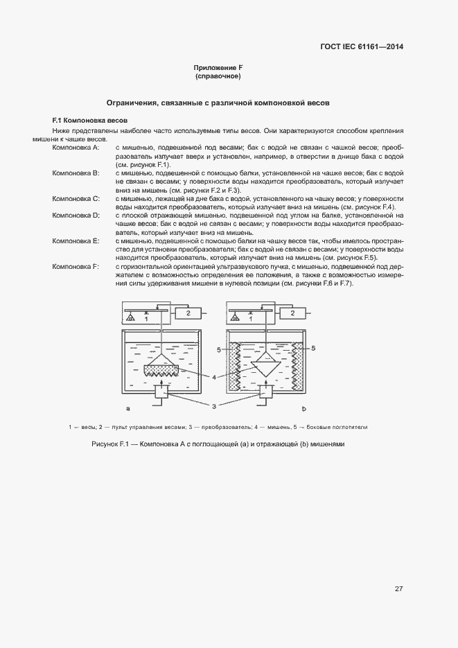 Страница 31 ГОСТ IEC 61161-2014