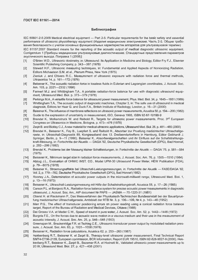 Страница 36 ГОСТ IEC 61161-2014