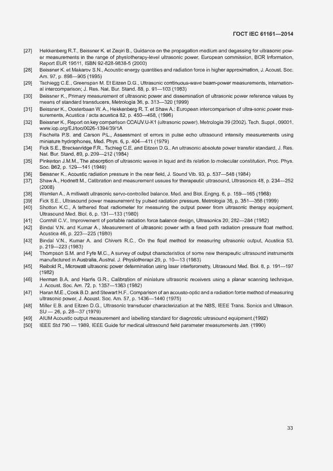 Страница 37 ГОСТ IEC 61161-2014