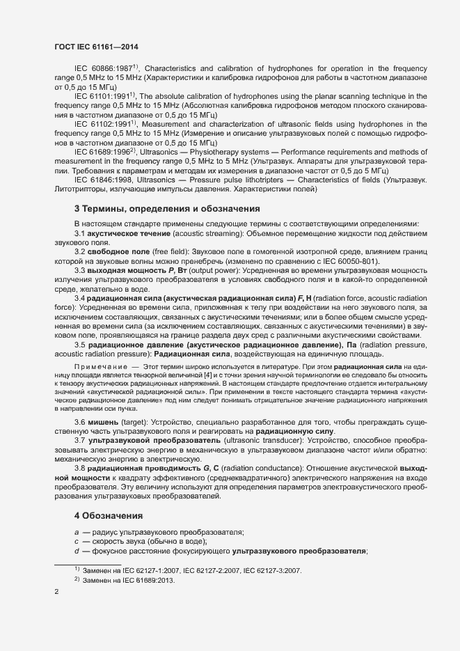 Страница 6 ГОСТ IEC 61161-2014