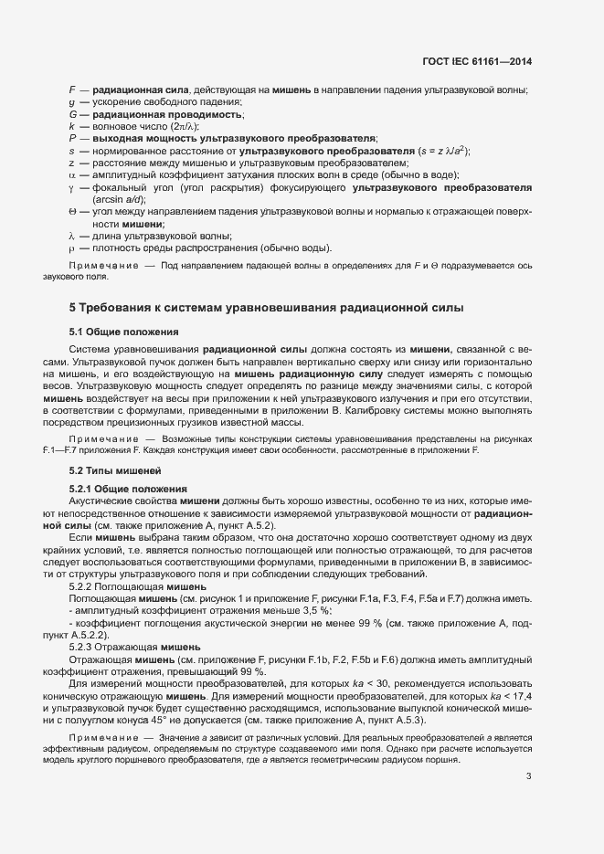 Страница 7 ГОСТ IEC 61161-2014