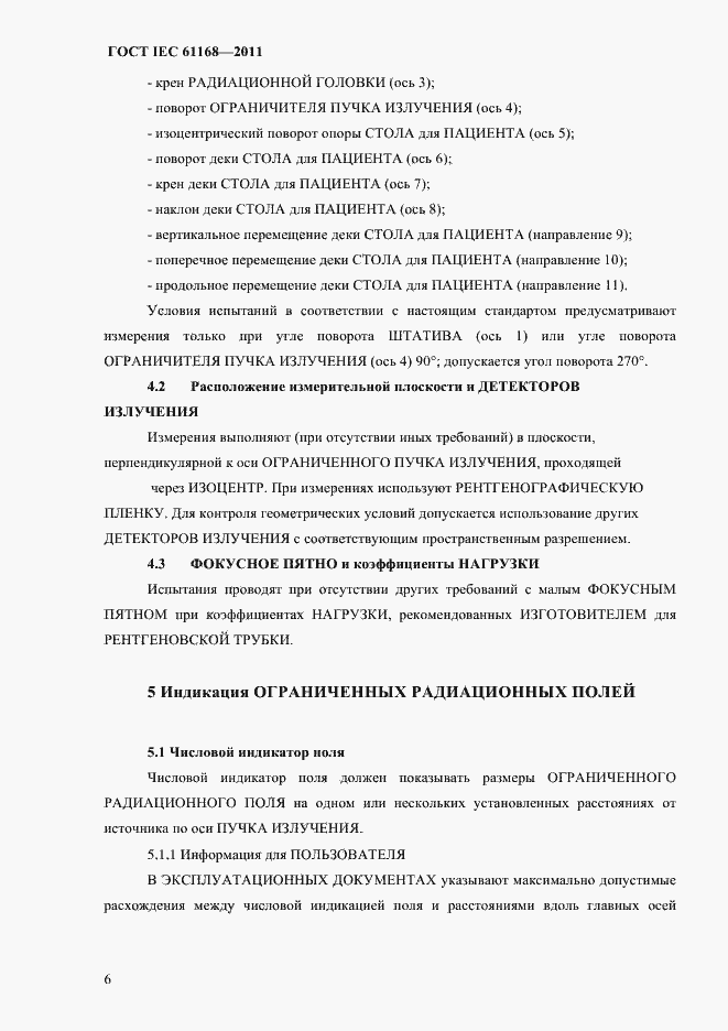 Страница 10 ГОСТ IEC 61168-2011