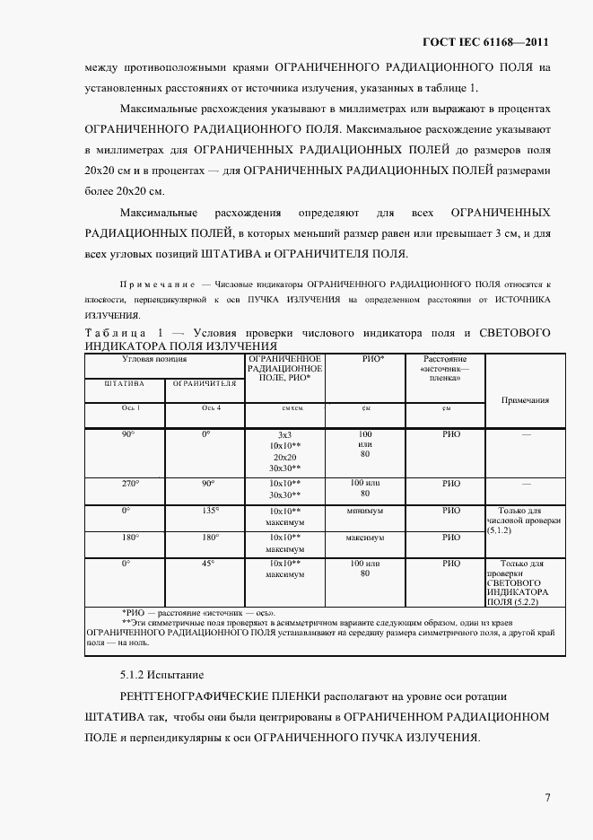 Страница 11 ГОСТ IEC 61168-2011