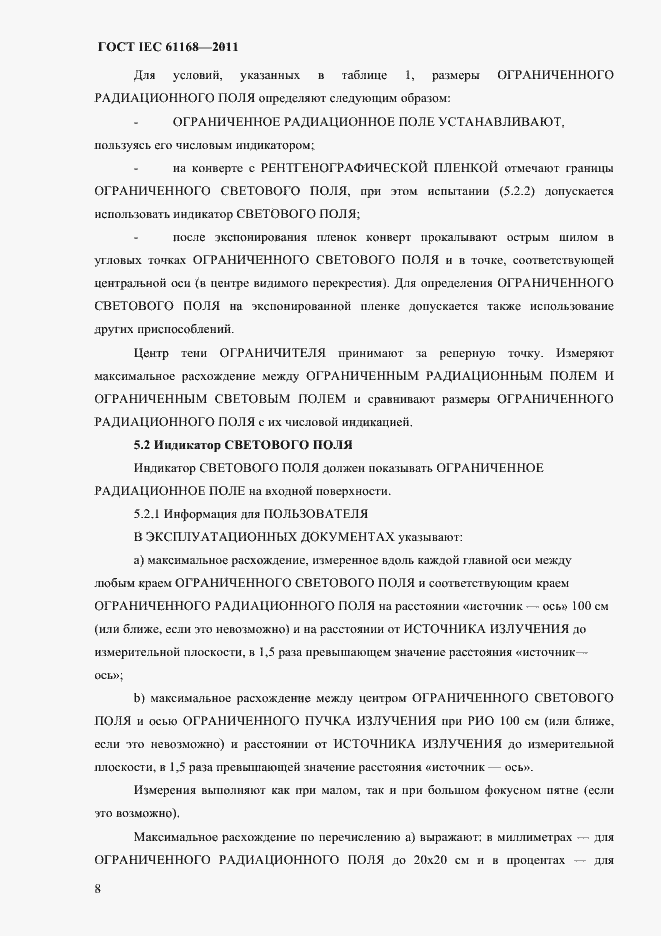 Страница 12 ГОСТ IEC 61168-2011