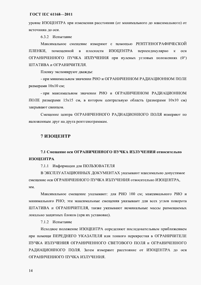 Страница 18 ГОСТ IEC 61168-2011