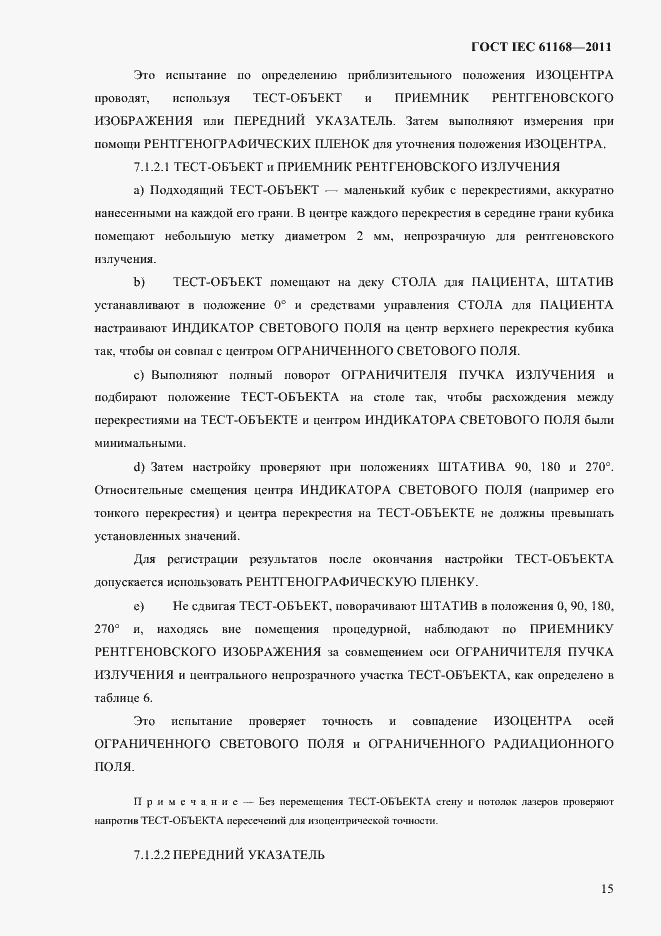 Страница 19 ГОСТ IEC 61168-2011