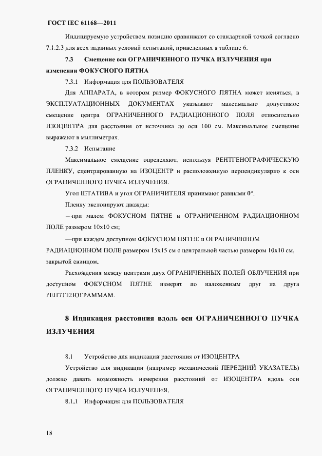 Страница 22 ГОСТ IEC 61168-2011