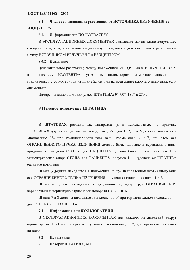 Страница 24 ГОСТ IEC 61168-2011