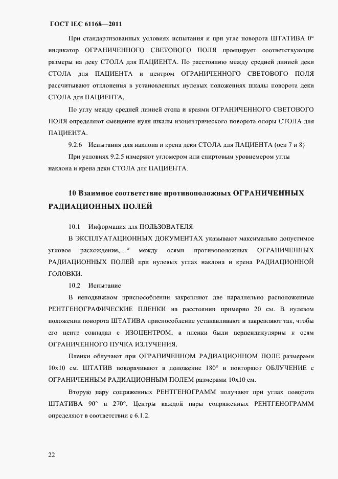 Страница 26 ГОСТ IEC 61168-2011