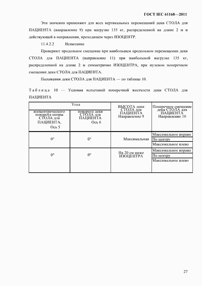 Страница 31 ГОСТ IEC 61168-2011