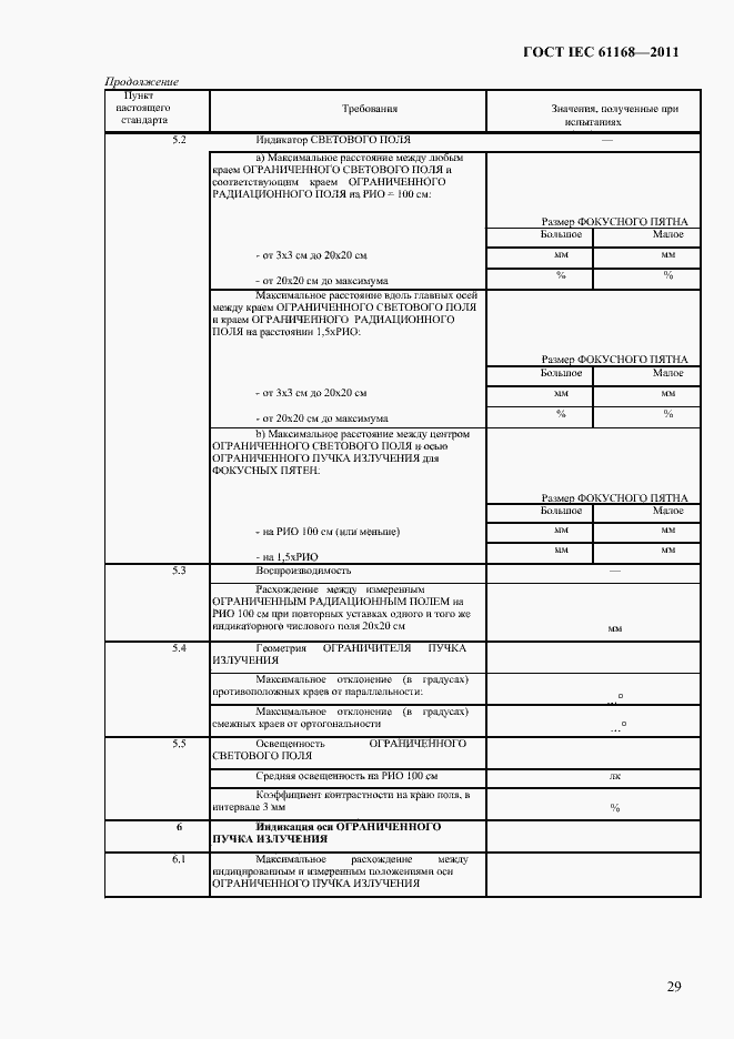 Страница 33 ГОСТ IEC 61168-2011