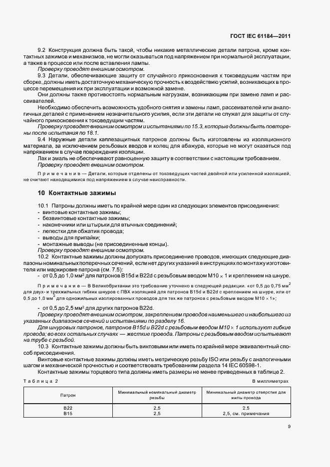 Страница 13 ГОСТ IEC 61184-2011
