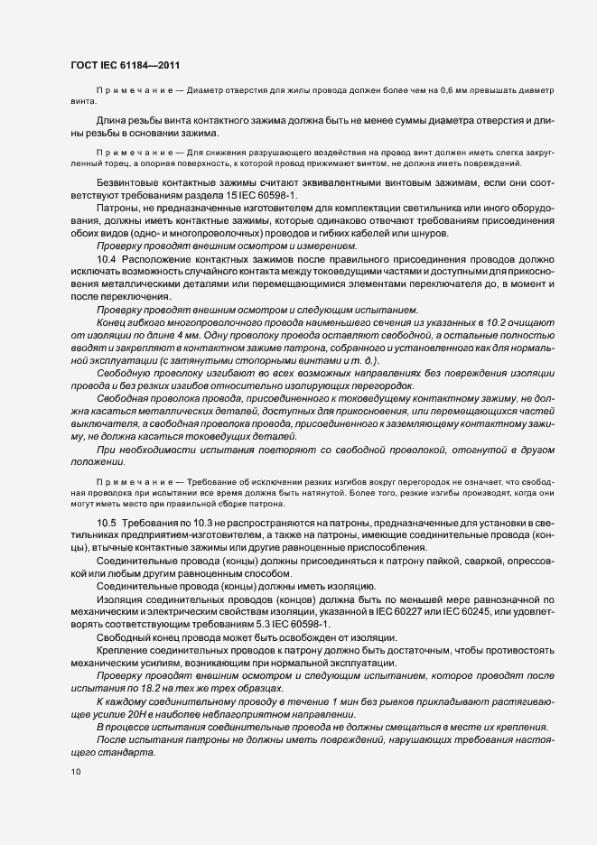 Страница 14 ГОСТ IEC 61184-2011