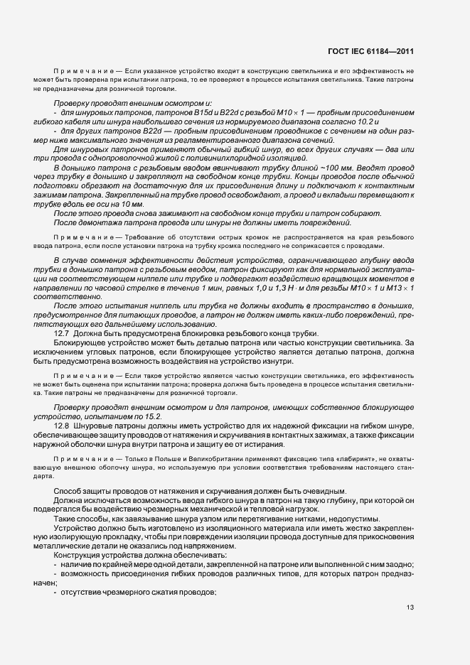 Страница 17 ГОСТ IEC 61184-2011