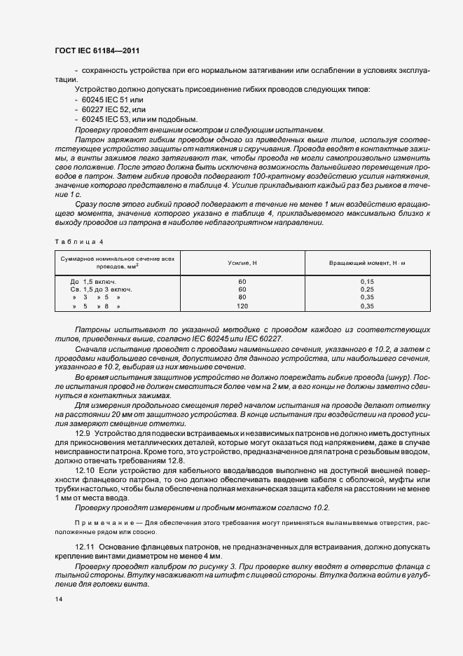 Страница 18 ГОСТ IEC 61184-2011