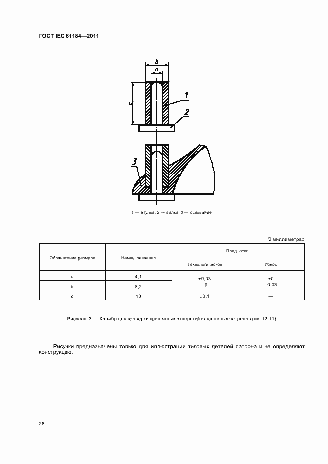 Страница 32 ГОСТ IEC 61184-2011