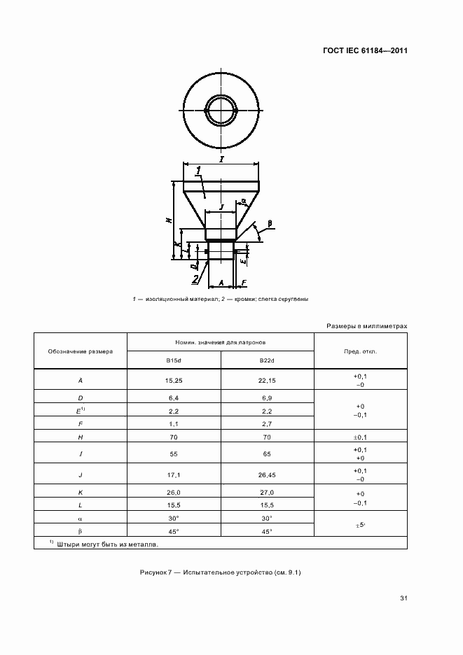 Страница 35 ГОСТ IEC 61184-2011