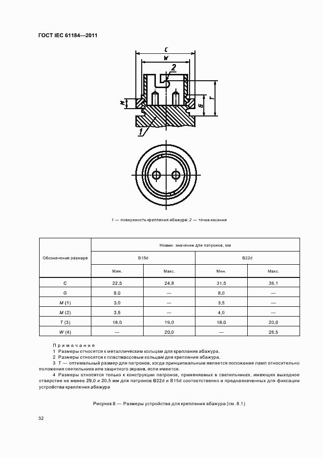 Страница 36 ГОСТ IEC 61184-2011