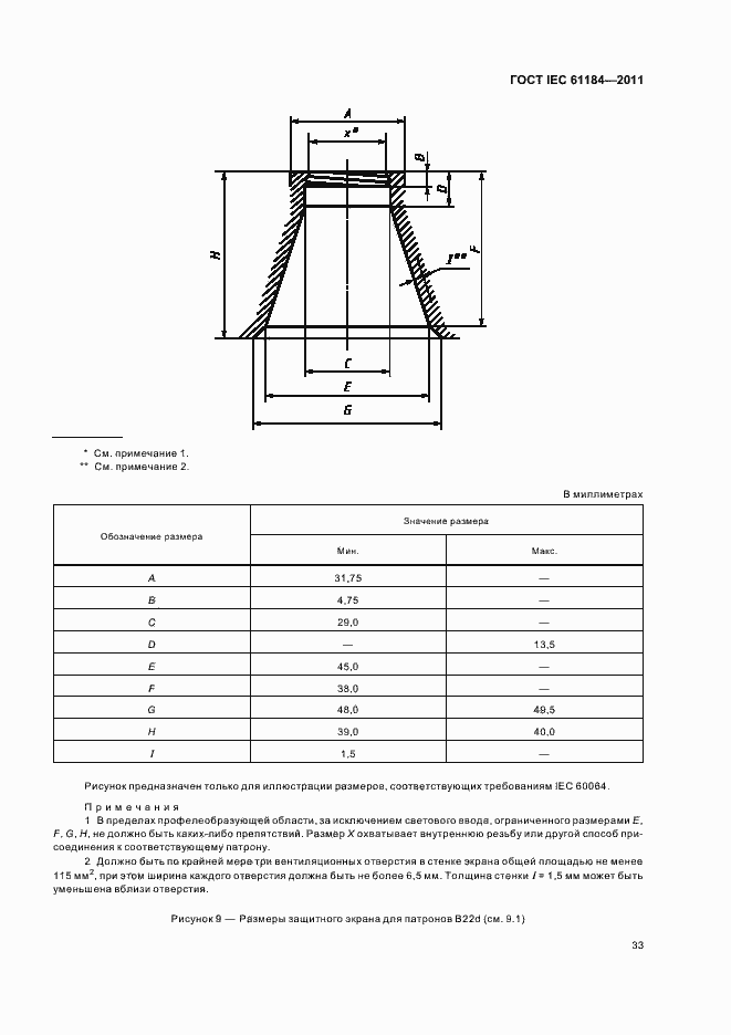 Страница 37 ГОСТ IEC 61184-2011