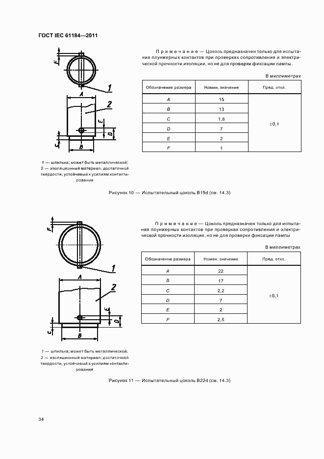 Страница 38 ГОСТ IEC 61184-2011