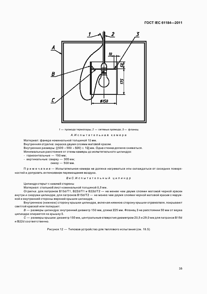 Страница 39 ГОСТ IEC 61184-2011