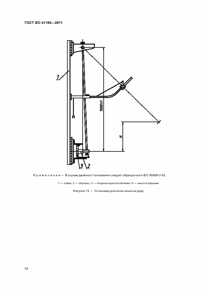 Страница 42 ГОСТ IEC 61184-2011