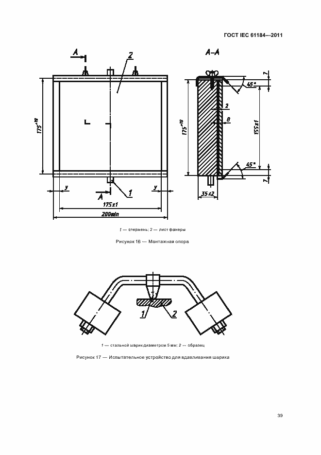Страница 43 ГОСТ IEC 61184-2011